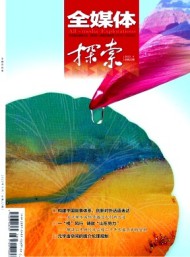 全媒體探索