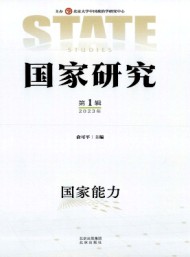 國家研究