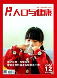 人口與健康