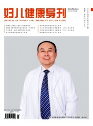 婦兒健康導刊