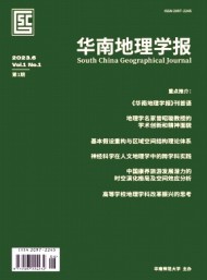 華南地理學報