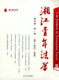 湘江青年法學