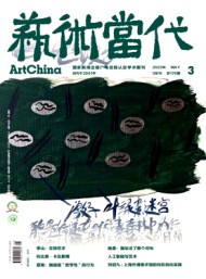 藝術當代