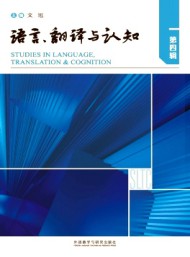 語言、翻譯與認知