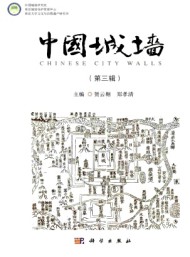 中國城墻