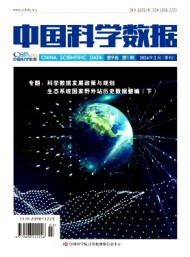 中國科學數據