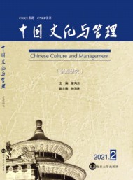 中國文化與管理
