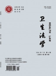 衛生法學