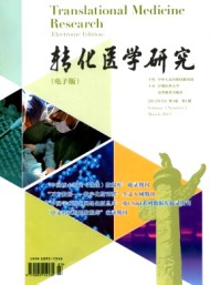 轉化醫學研究