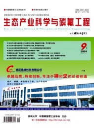生態產業科學與磷氟工程
