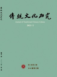 傳統文化研究